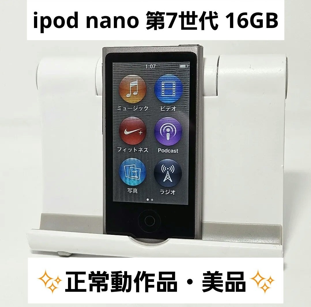 2025年最新】Yahoo!オークション -ipod nano 第7世代の中古品
