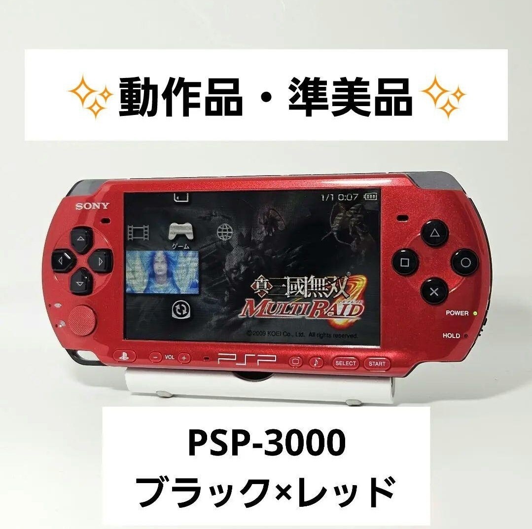 2025年最新】Yahoo!オークション -psp 3000 レッドブラックの
