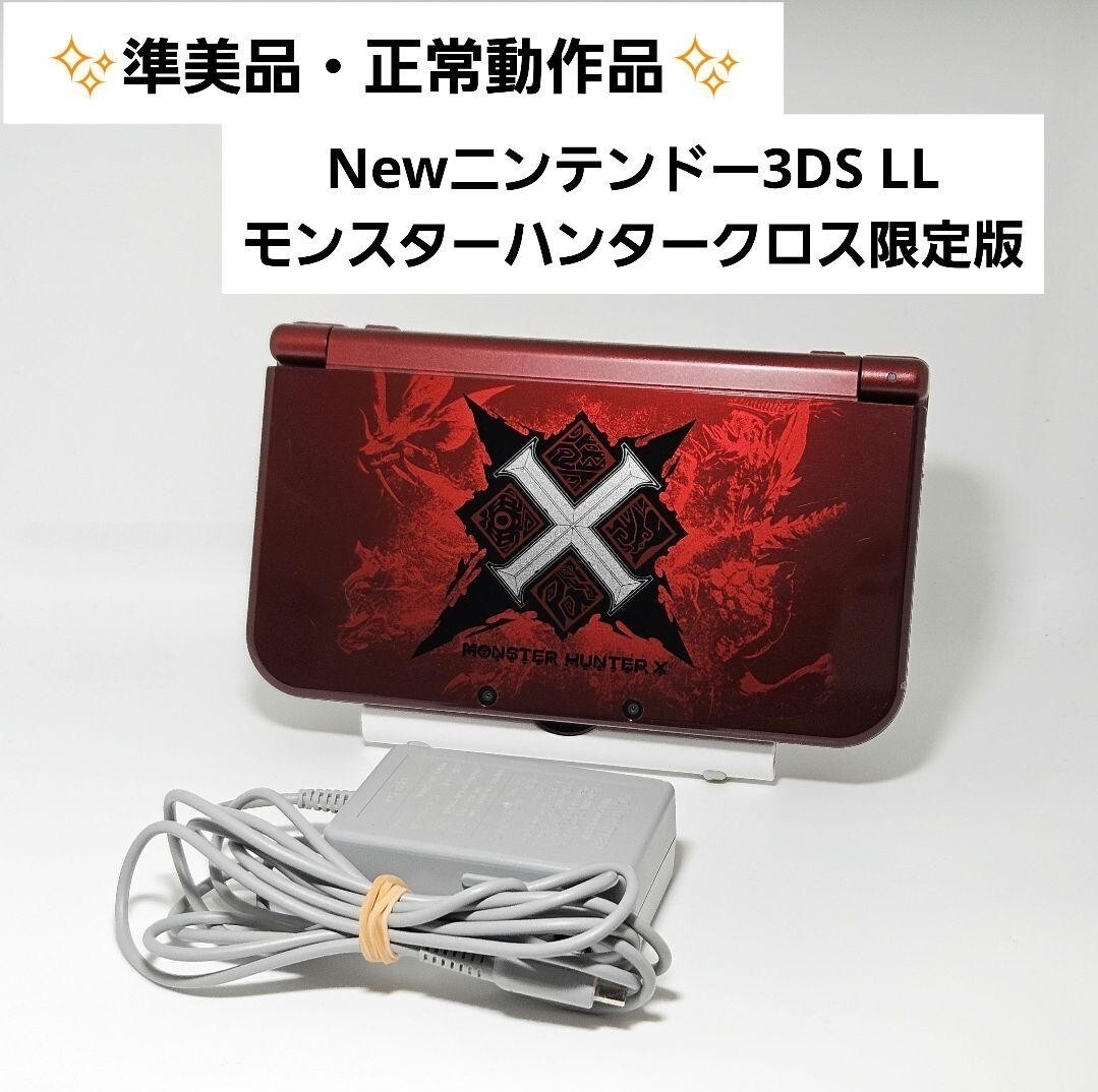 モンスターハンター4」とオリジナルデザインのニンテンドー3DS