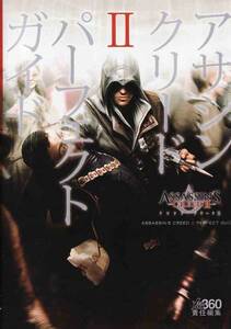★PS3攻略本 アサシンクリード2 Assassin's Creed 2 パーフェクトガイド