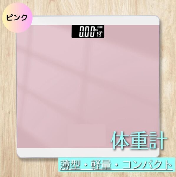 体重計 デジタル 薄型 ヘルスメーター 温度計 強化ガラス ピンク