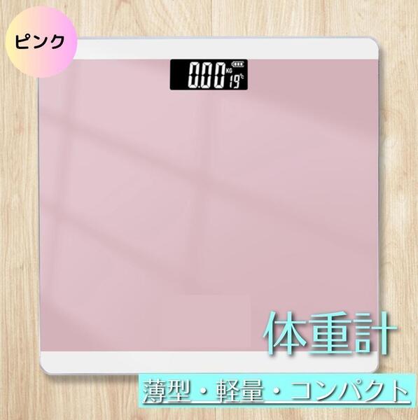体重計 デジタル 薄型 ヘルスメーター 温度計 強化ガラス ピンク