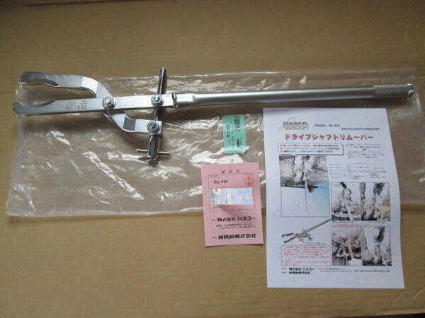 HASCO ハスコー ドライブシャフトリムーバー BC-302 中古美品 送料無料