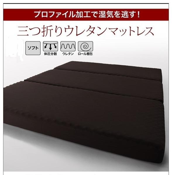 送料無料 数量限定 未使用保管品 圧縮ロール未開封 三つ折りウレタンマットレス シングル ピーチスキン仕様 ダークブラウン