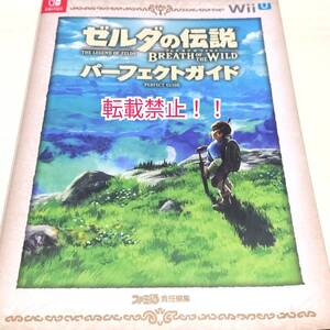 ゼルダの伝説 ブレス オブ ザ ワイルド パーフェクトガイド★攻略本★