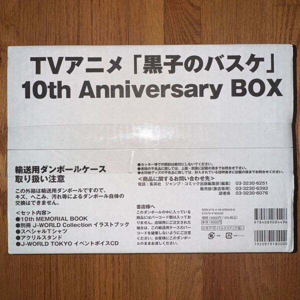 TVアニメ『黒子のバスケ』10th Anniversary BOX 黒子テツヤ 火神大我 緑間真太郎 紫原敦 黄瀬涼太 青峰大輝 赤司征十郎