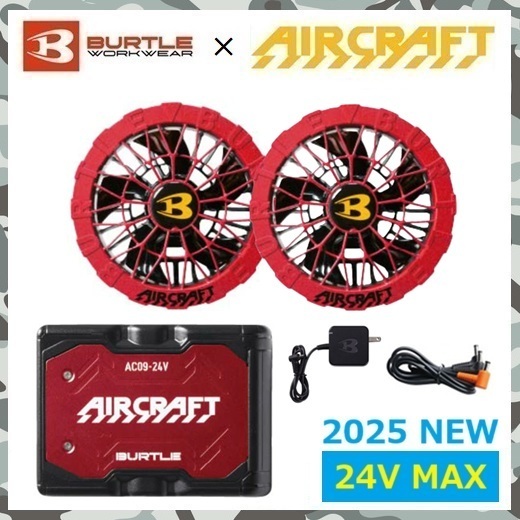 限定色 2025 24V 【 新品 送料無料 】 バートル 空調服 BURTLE レッド ファンユニット AC09-2 メタリックレッド バッテリー AC09 セット