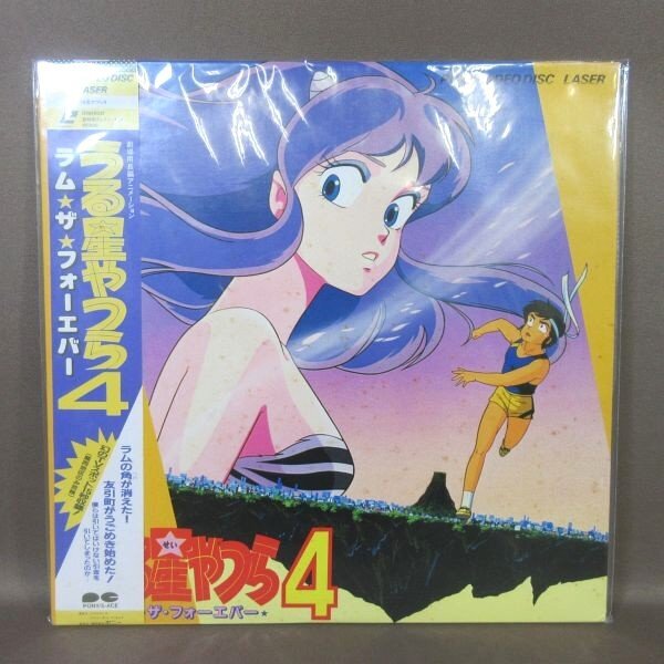 貴重 レア うる星やつら4 ラム・ザ・フォーエバー 宣伝用