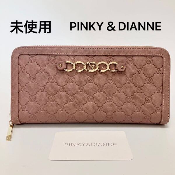 D1089 未使用 PINKY&DIANNE ピンキー&ダイアン 長財布 財布 レディース ラウンドファスナー チャーム付き ピンク