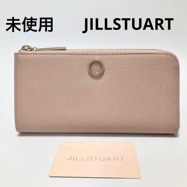 D1099 未使用 JILLSTUART ジルスチュアート 長財布 財布 レディース L字ファスナー ピンク 本革 レザー
