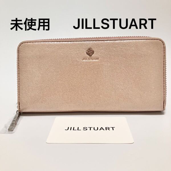 D1123 未使用 JILLSTUART ジルスチュアート 長財布 財布 レディース ラウンドファスナー ピンク 本革 レザー チャーム付き