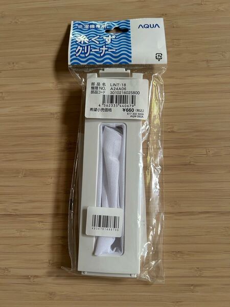 AQUA LINT18 AQUA 糸くずフィルター部品名LINT-18部品コード3010216025800 アクア 洗濯機