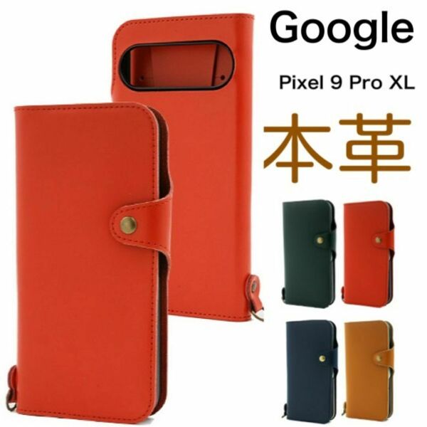 牛革 Google Pixel 9 Pro XL用 牛革手帳型ケース/グーグルピクセル スマホケース