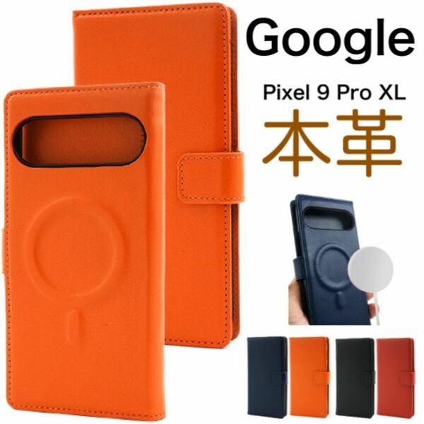 Google Pixel 9 Pro XL MagSafe 本革手帳型ケース/グーグルピクセル スマホケース