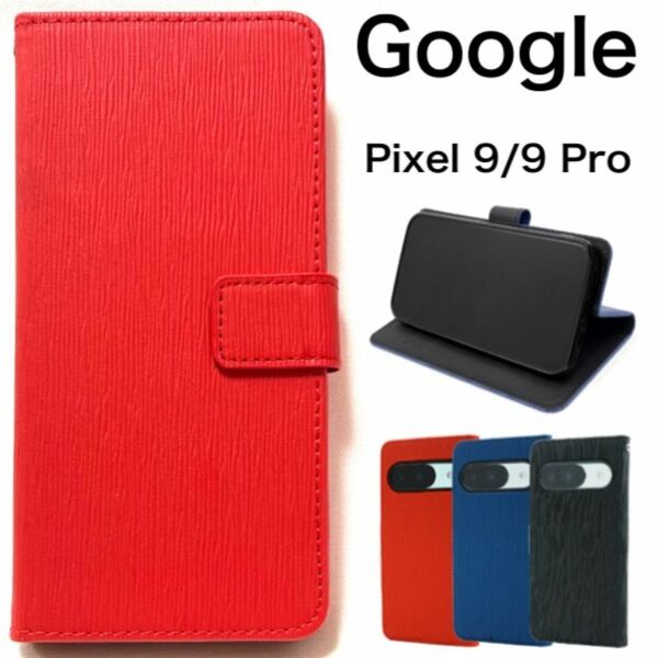 Google Pixel 9/9 Pro カラーレザー手帳型ケース/グーグルピクセル スマホケース