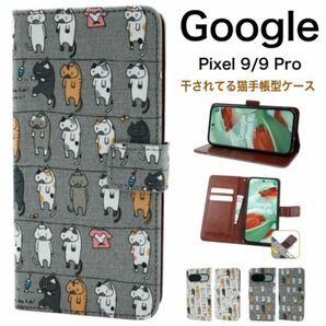 Google Pixel 9/9 Pro 干されてる猫手帳型ケース/グーグルピクセル スマホケース