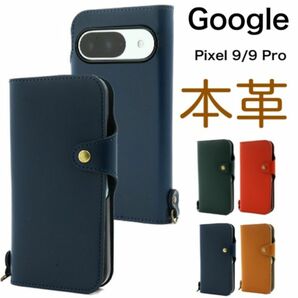 牛革 Google Pixel 9/9 Pro 牛革手帳型ケース/グーグルピクセル スマホケース