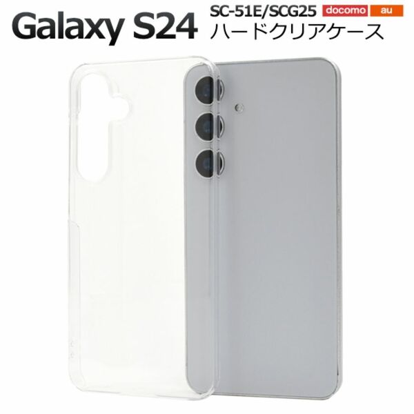 Galaxy S24 SC-51E/SCG25 ハードクリアケース/ギャラクシースマホケース