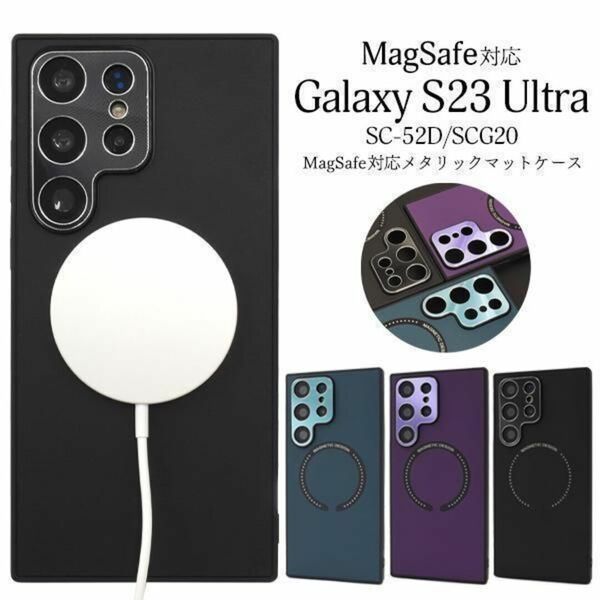 Galaxy S23 Ultra SC-52D MagSafe対応バンパーケース/ギャラクシースマホケース