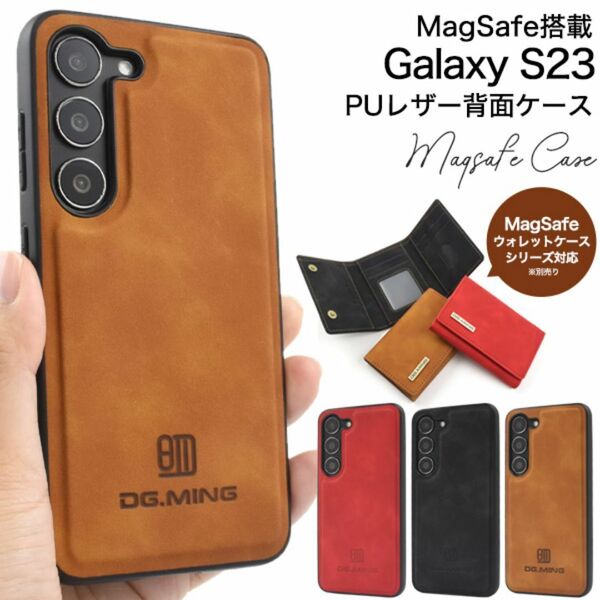 Galaxy S23 SC-51D/SCG19 PUレザー背面ケース/ギャラクシースマホケース