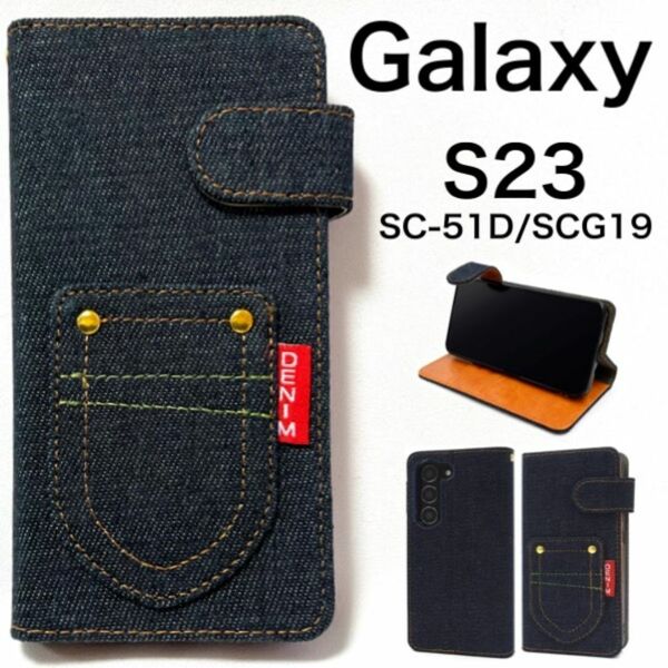 Galaxy S23 SC-51D/SCG19 デニム デザイン手帳型ケース/ギャラクシースマホケース