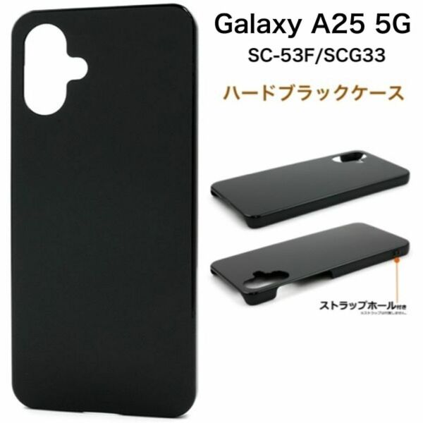 Galaxy A25 5G SC-53F/SCG33 ハードブラックケース/ギャラクシースマホケース