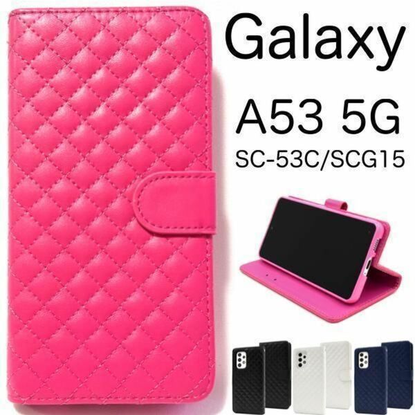 Galaxy A53 5G SC-53C/SCG15 キルティング手帳型ケース/ギャラクシースマホケース