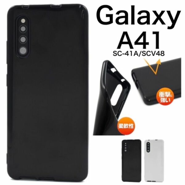 Galaxy A41 SC-41A/SCV48 カラーソフトケース/ギャラクシースマホケース