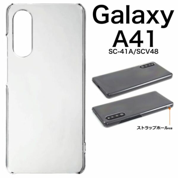 Galaxy A41 SC-41A/SCV48 ハードクリアケース/ギャラクシースマホケース