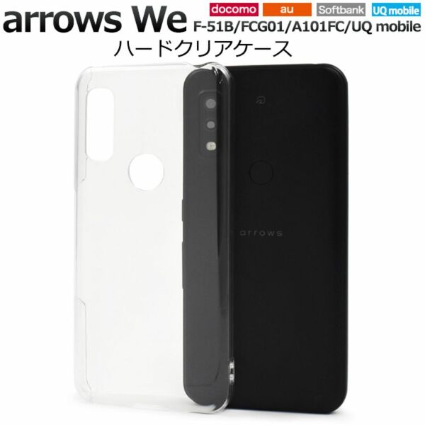arrows We F-51B/FCG01/A101FC ハードクリアケース / アローズ スマホケース