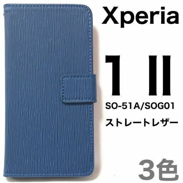 Xperia 1 II SO-51A/SOG01 ストレート手帳型ケース/エクスペリア スマホケース