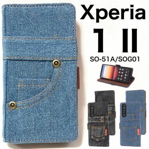 Xperia 1 II SO-51A/SOG01 ジーンズ手帳型ケース/エクスペリア スマホケース