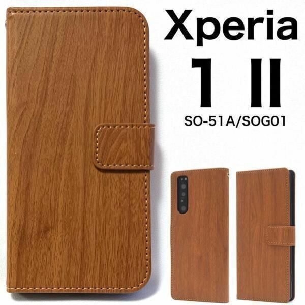 Xperia 1 II SO-51A/SOG01 ウッド 手帳型ケース/エクスペリア スマホケース