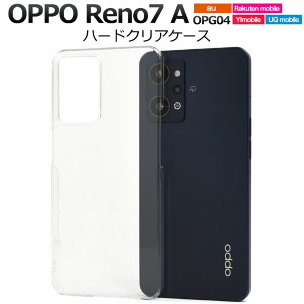 OPPO Reno7 A/OPPO Reno9 A ハードクリアケース /オッポ スマホケース