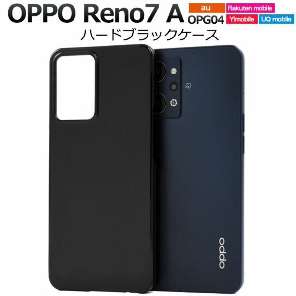 OPPO Reno7 A/OPPO Reno9 A ハードブラックケース /オッポ スマホケース