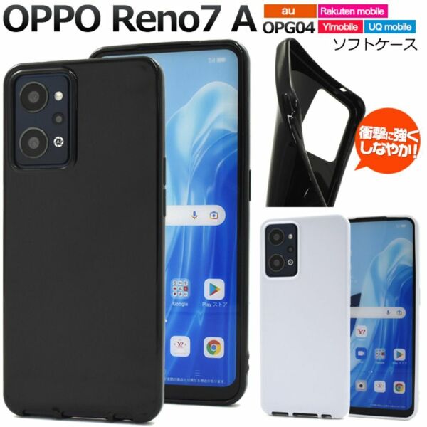 OPPO Reno7 A/OPPO Reno9 A カラーソフトケース /オッポ スマホケース