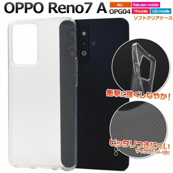 OPPO Reno7 A/OPPO Reno9 A ソフトクリアケース /オッポ スマホケース