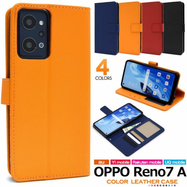OPPO Reno7 A/OPPO Reno9 A カラーレザー手帳型ケース /オッポ スマホケース
