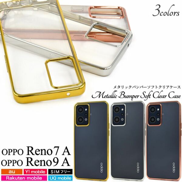 OPPO Reno7 A/OPPO Reno9 A メタリックバンパーケース /オッポ スマホケース