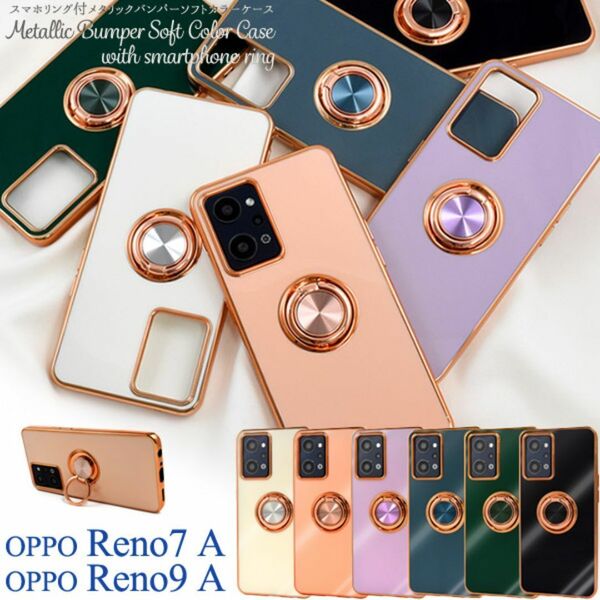 OPPO Reno7 A/OPPO Reno9 A スマホリング付バンパーケース /オッポ スマホケース