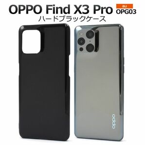 OPPO Find X3 Pro OPG03 ハードブラックケース/オッポ スマホケース