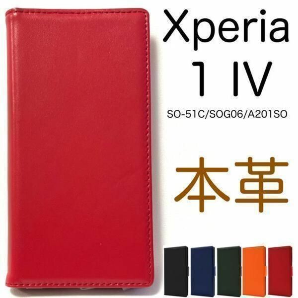 本革 Xperia 1IV SO-51C/SOG06 本革 手帳型ケース/エクスペリア スマホケース