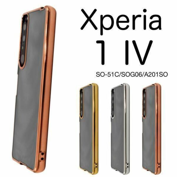 Xperia 1IV SO-51C/SOG06 メタリックバンパー ケース/エクスペリア スマホケース