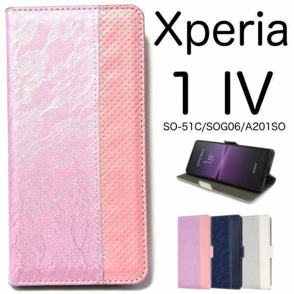 Xperia 1IV SO-51C/SOG06 レースデザイン 手帳型ケース/エクスペリア スマホケース