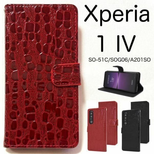 Xperia 1IV SO-51C/SOG06 クロコデザイン 手帳型ケース/エクスペリア スマホケース