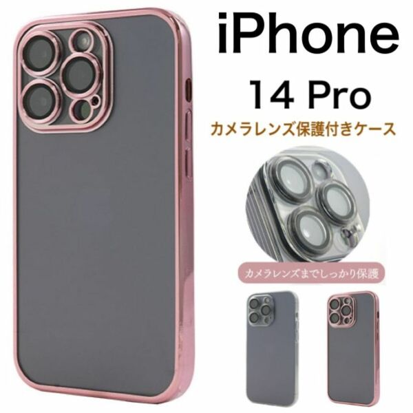 iPhone 14 Pro カメラレンズ保護付き背面クリアソフトケース/アイフォン スマホケース