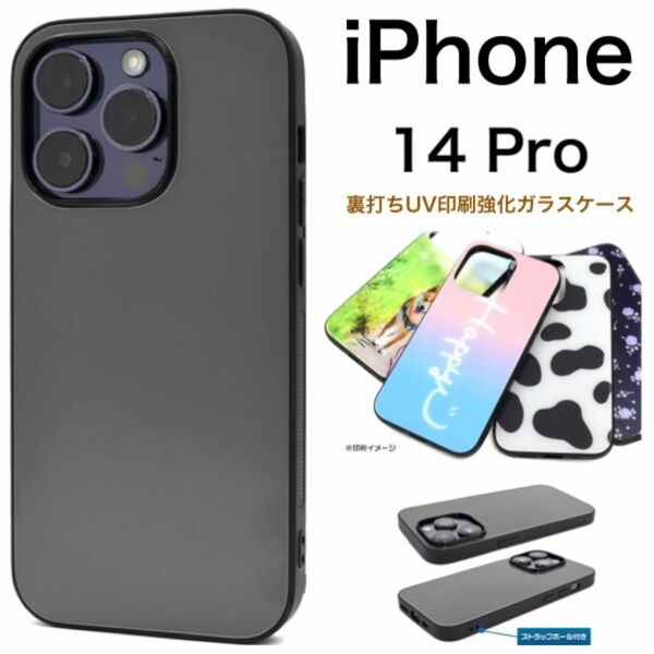 iPhone 14 Pro 裏打ちUV印刷強化ガラスケース/アイフォン スマホケース