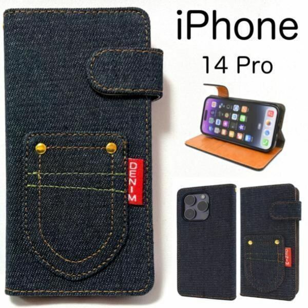 iPhone 14 Pro ポケットデニムデザイン 手帳型ケース/アイフォン スマホケース