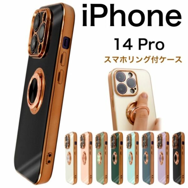 iPhone 14 Pro スマホリング付 ケース メタリックバンパー/アイフォン スマホケース
