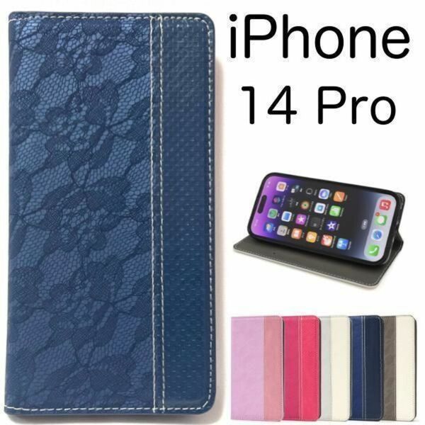 iPhone 14 Pro レースデザイン 手帳型ケース/アイフォン スマホケース
